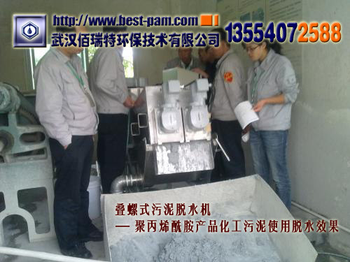 叠螺式污泥脱水机 — 聚丙烯酰胺产品化工污泥使用脱水效果
