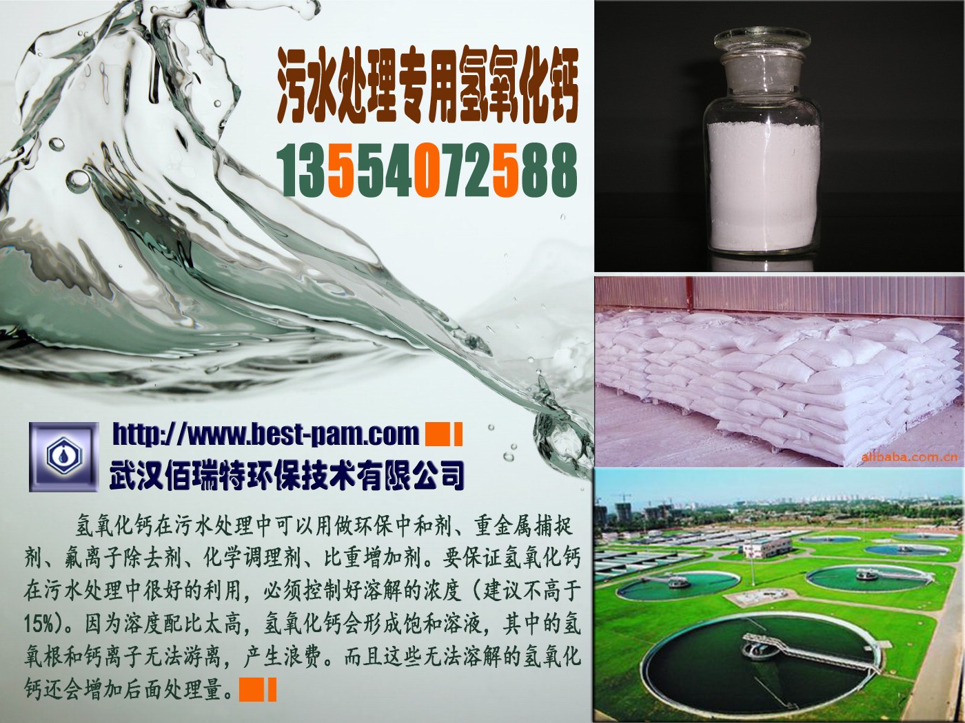 氢氧化钙--武汉佰瑞特环保