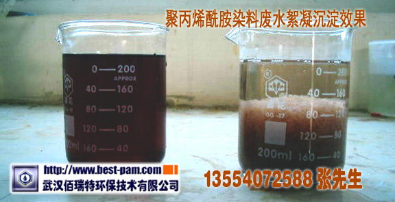 PAM絮凝剂染料废水使用效果