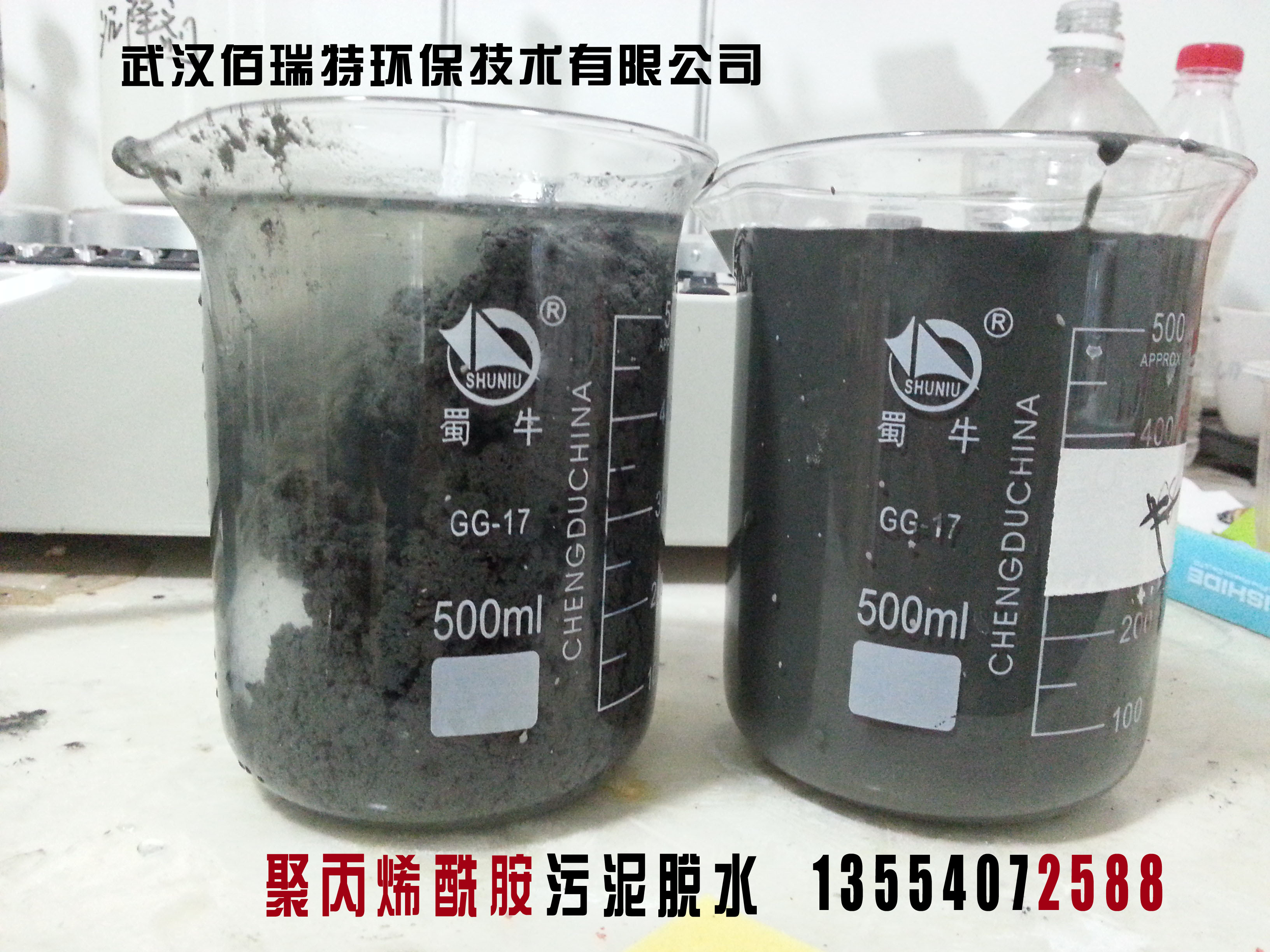 聚丙烯酰胺污泥脱水