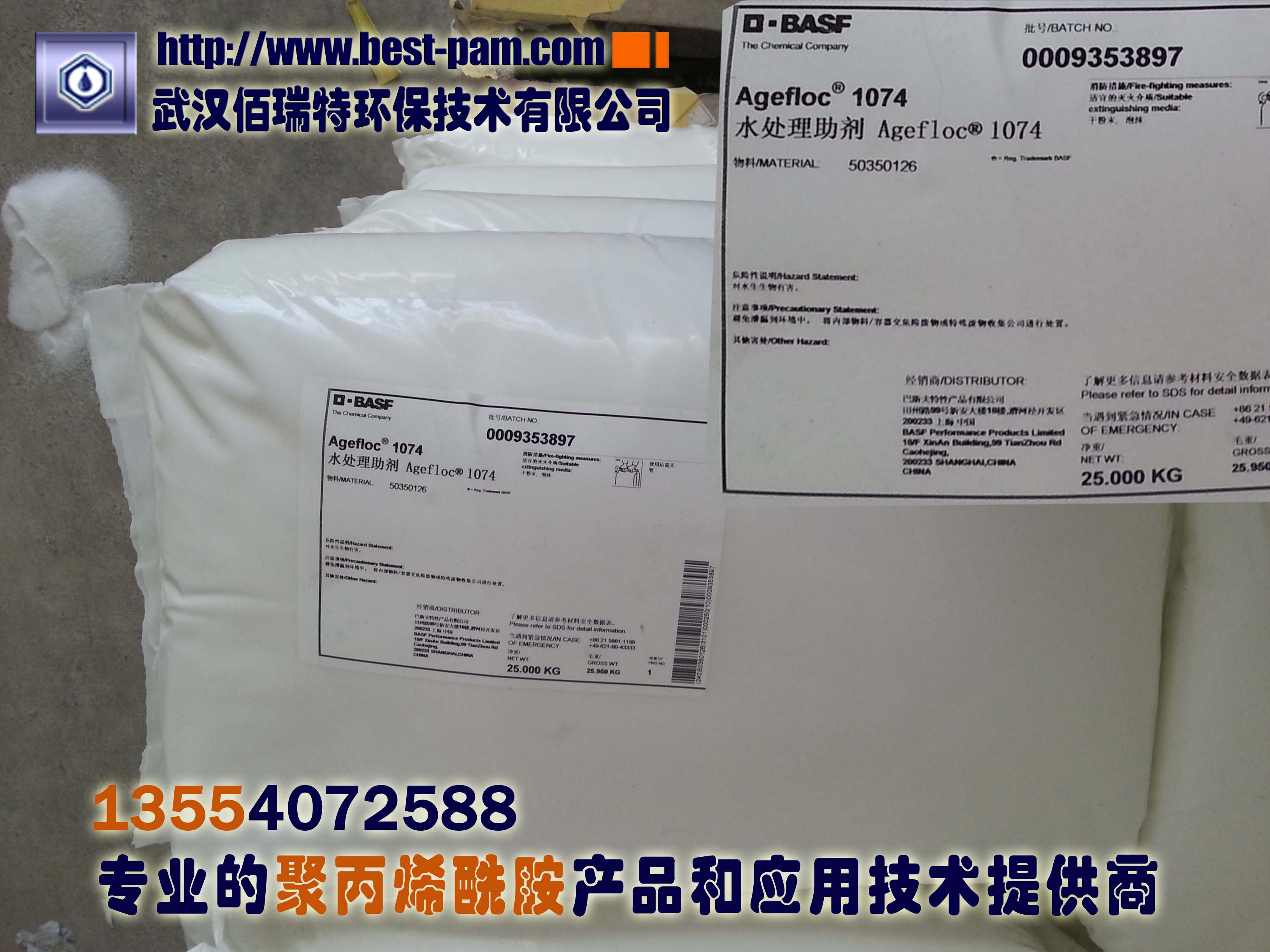 巴斯夫絮凝剂