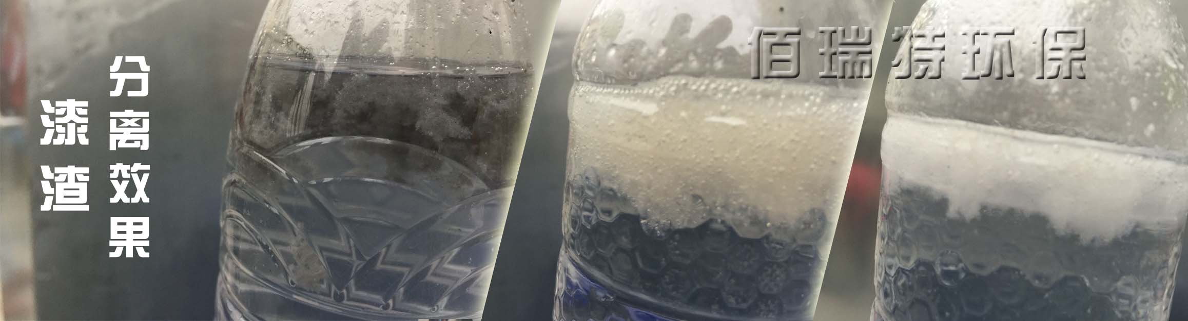 漆雾凝聚剂AB剂