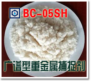 广谱型重金属捕捉剂