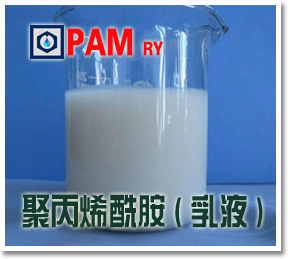 阳离子聚丙烯酰胺（乳液产品）