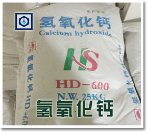 污水专用氢氧化钙（现货）